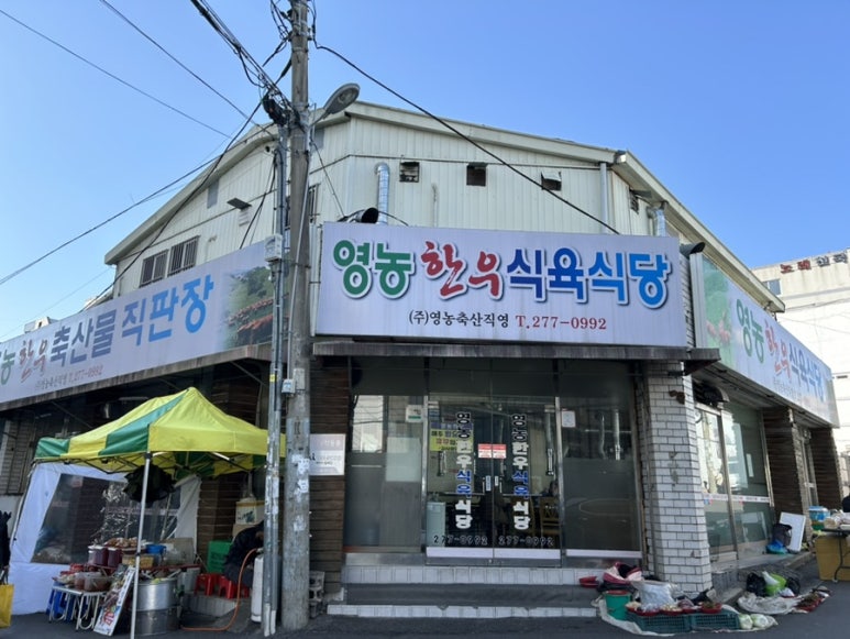 영농한우식육식당 이미지