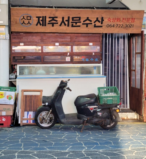 제주서문수산 이미지