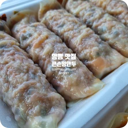 큰손왕만두 이미지