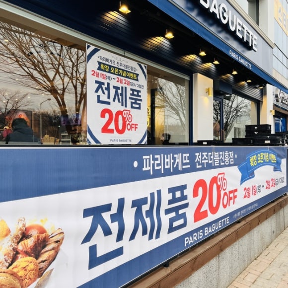 파리바게트더블진흥점 이미지