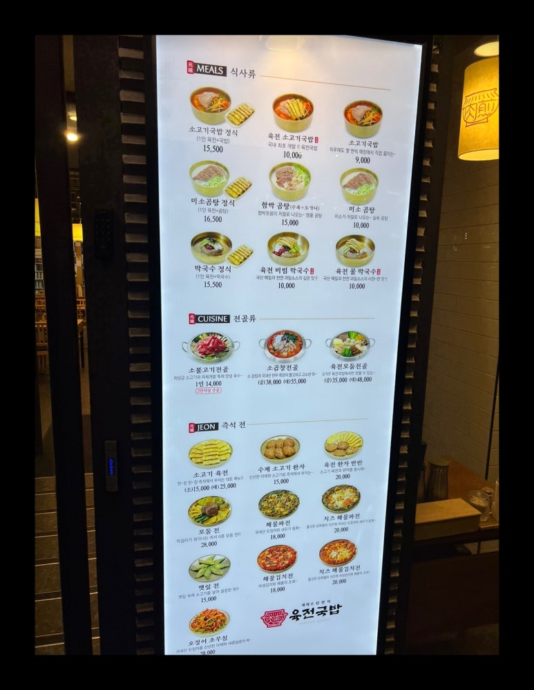 육전국밥 수유역점 이미지