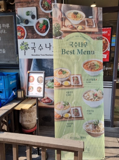국수나무(지행점) 이미지
