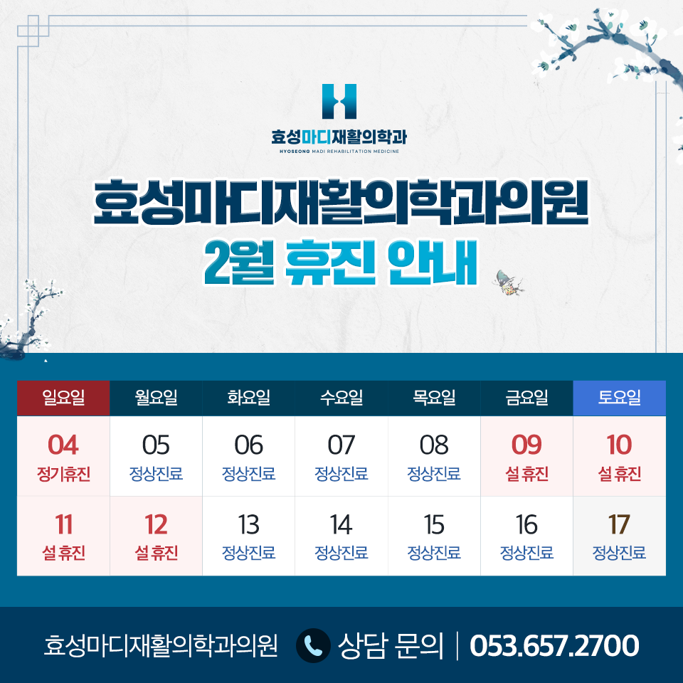 효성마디재활의학과의원 이미지