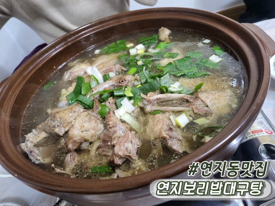 연지보리밥대구탕 이미지