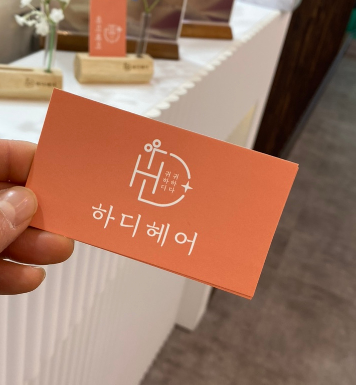 하디헤어 이미지