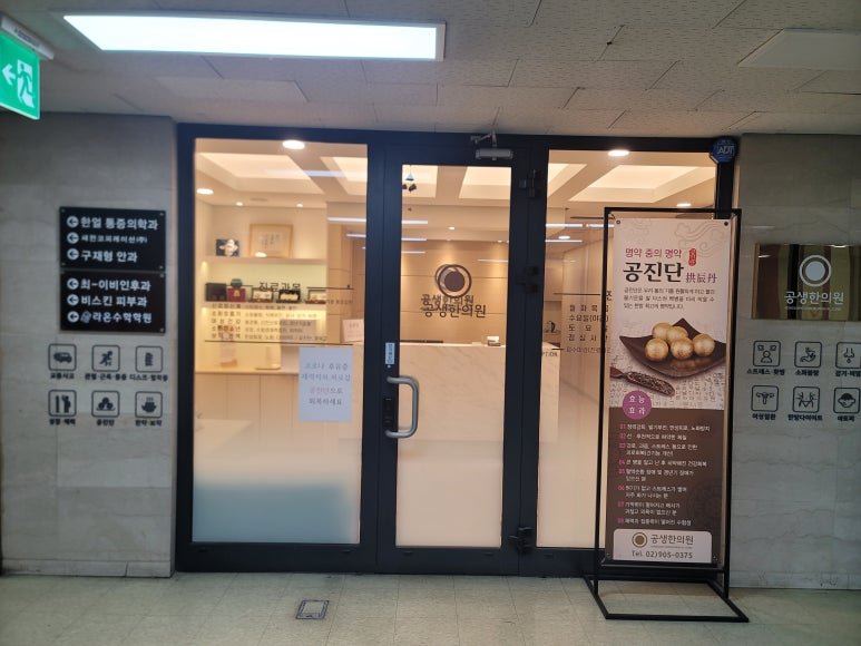 공생한의원 이미지