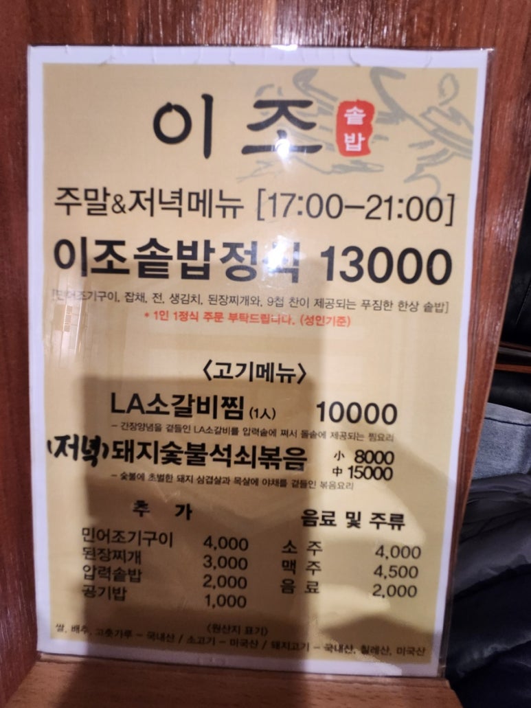 이조숯불갈비이조정식 이미지