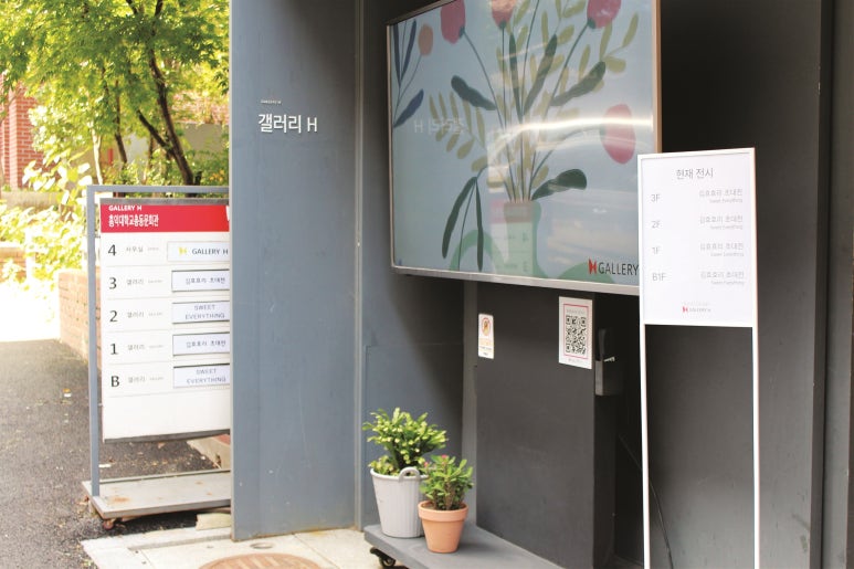 홍익대학교총동문회갤러리H 이미지
