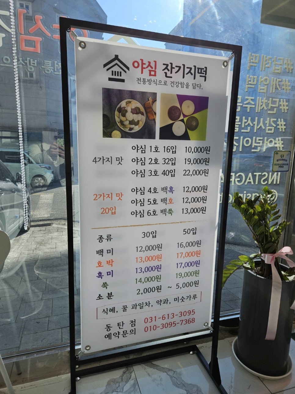 야심잔기지떡 동탄점 이미지