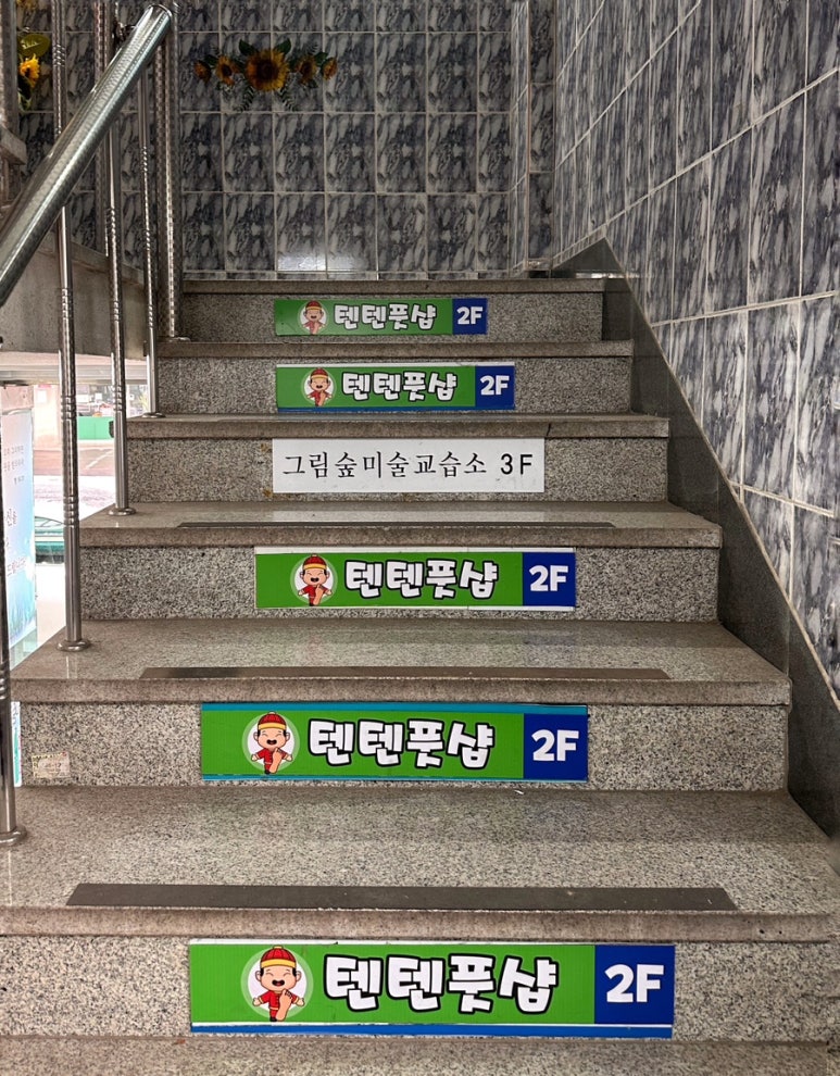 텐텐풋샵 이미지