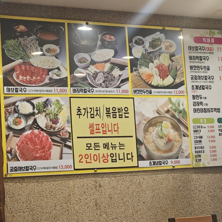 홍두깨샤브칼국수 이미지