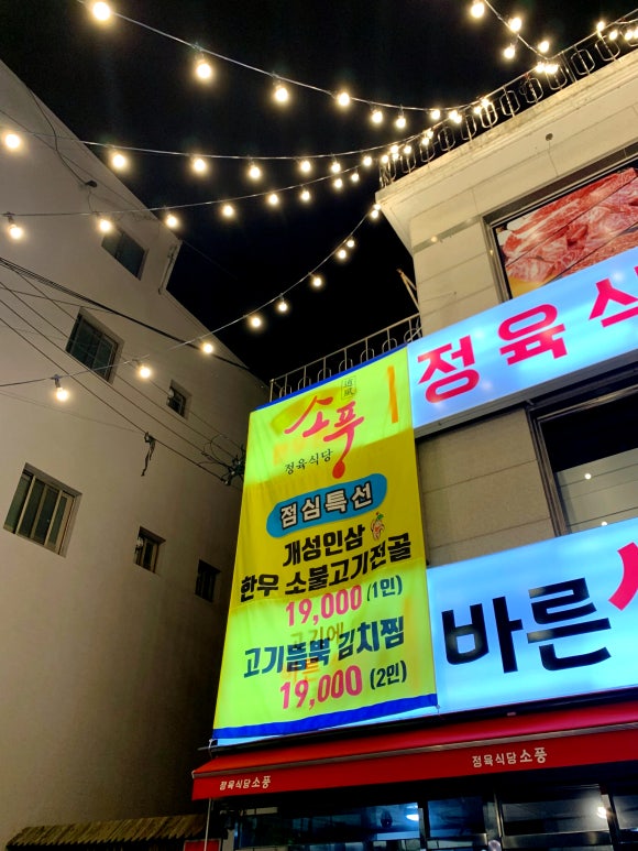 참한정육식당 이미지