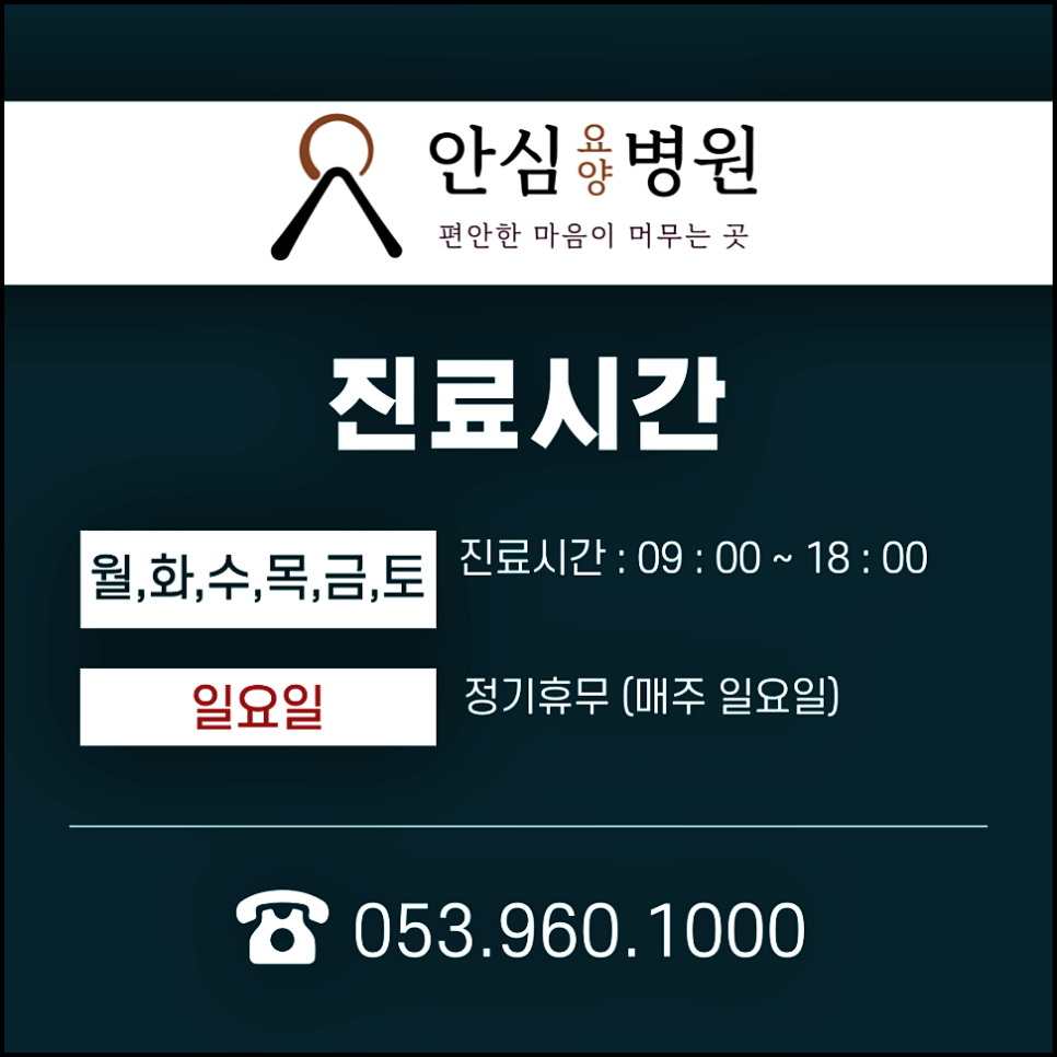 대구요양병원 이미지