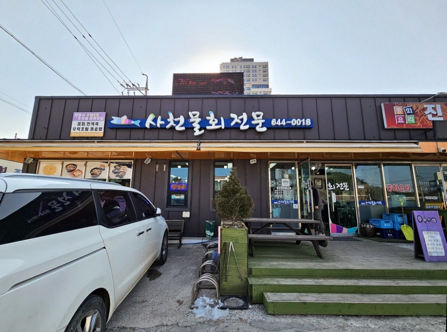 사천물회전문 이미지