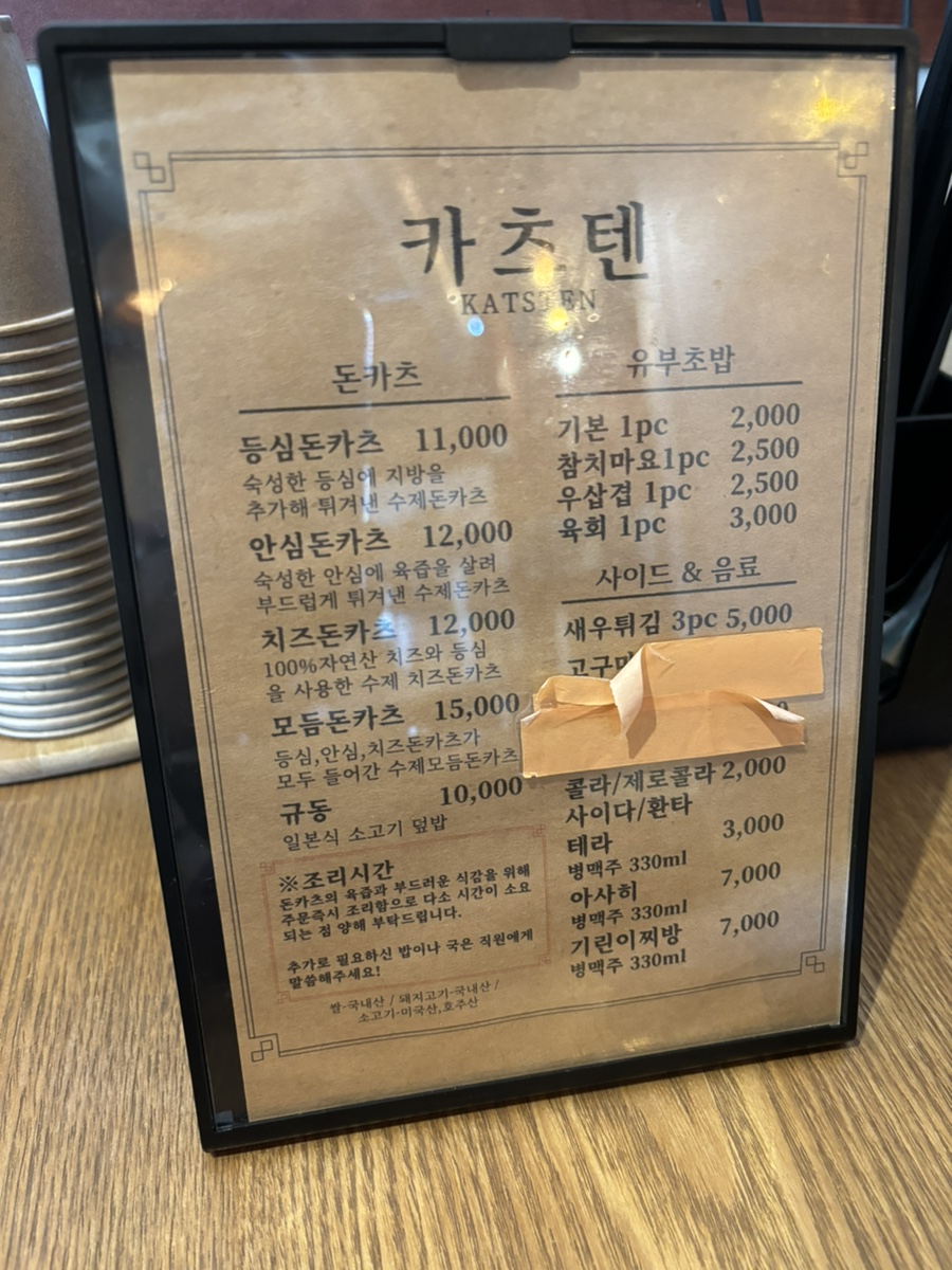 카츠텐 이미지