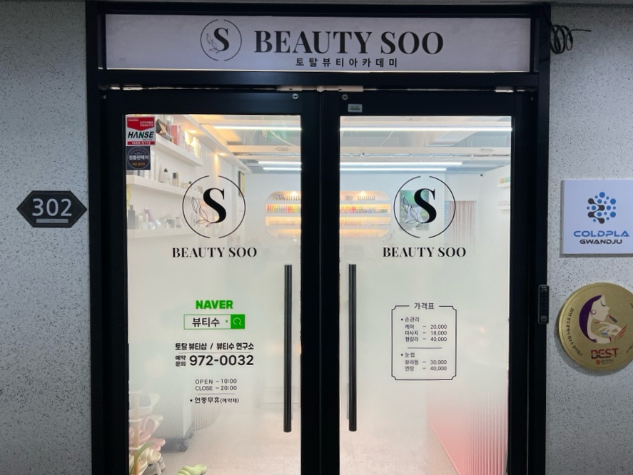 뷰티수연구소 이미지