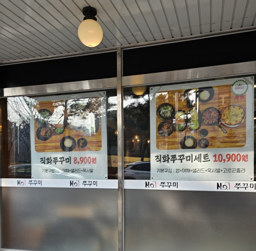 천하제일넘버원쭈꾸미 이미지