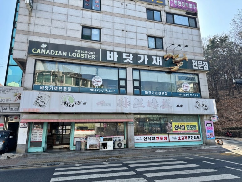 캐나디안랍스터 이미지