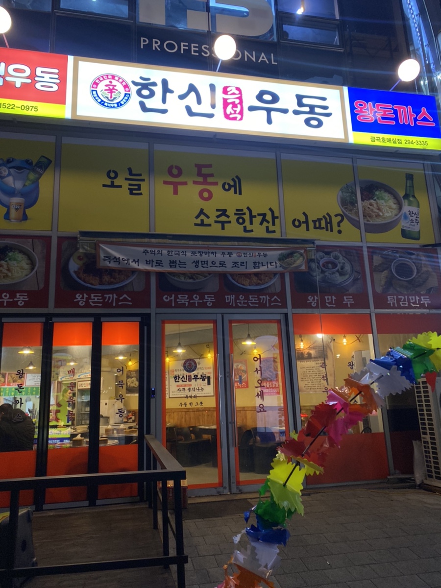 한신우동권선 이미지