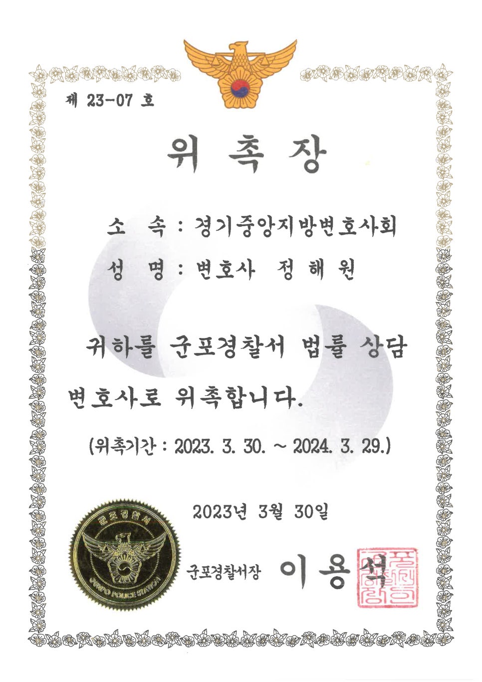 변호사정해원법률사무소 이미지