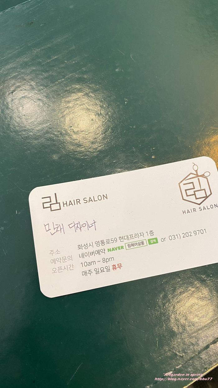헤어살롱 림 이미지
