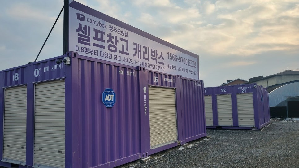 청주이사창고 이미지