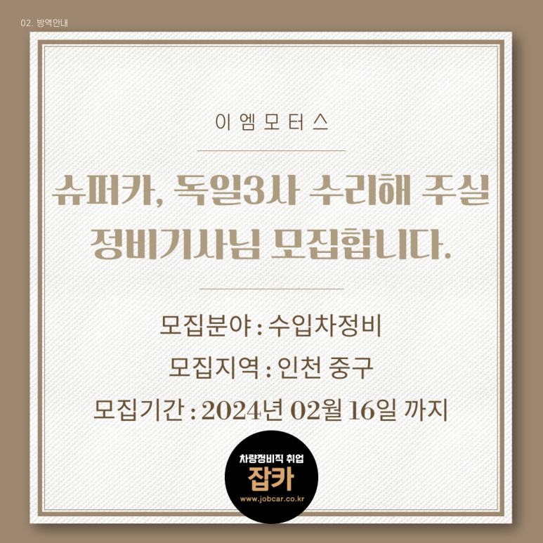 이엠모터스 이미지