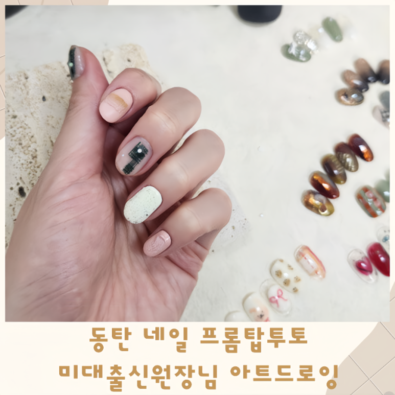 프롬탑투토 이미지