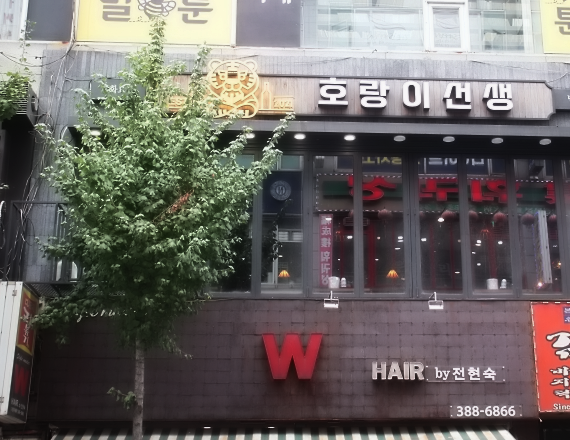 호랑이짬뽕 이미지