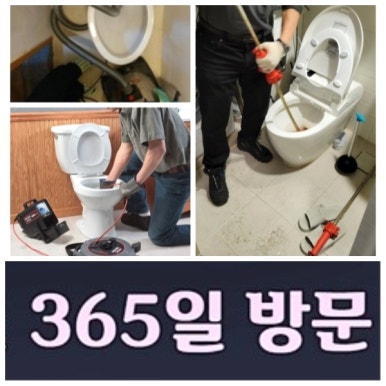 변기뚫는곳변기수리교체변기막힘뚫는업체 이미지