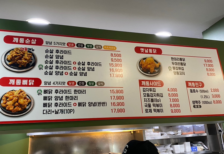 다가치깨통닭 이미지