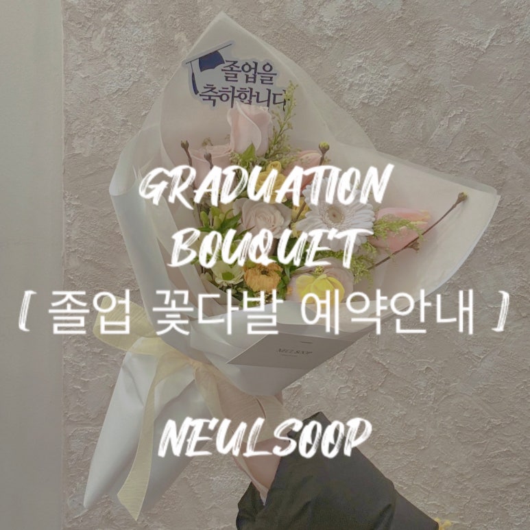 늘숲꽃집 이미지