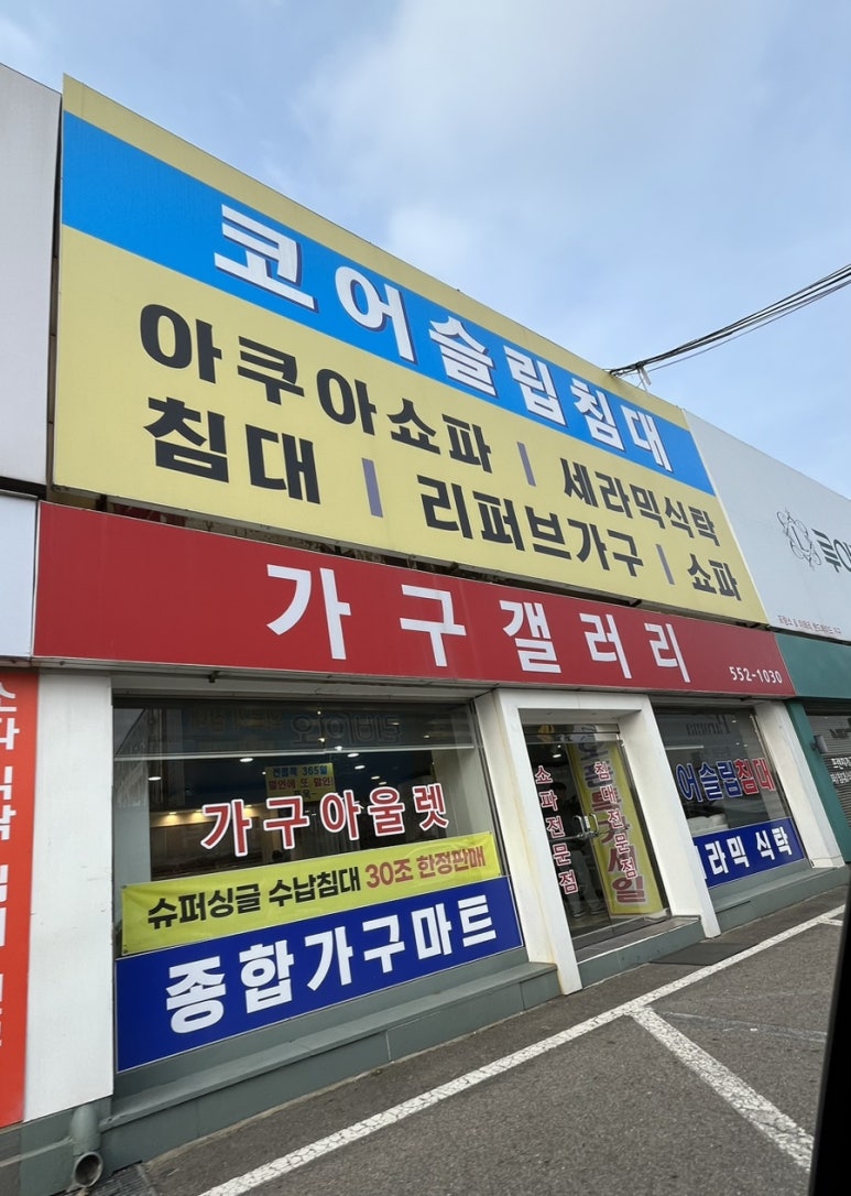 동남가구갤러리 이미지