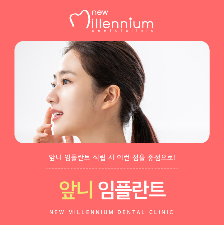 뉴밀레니엄치과의원 이미지