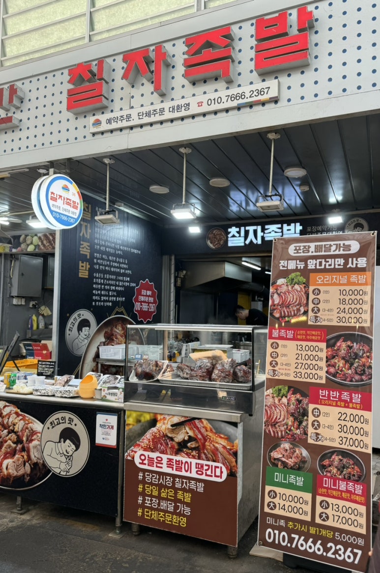칠자족발 이미지