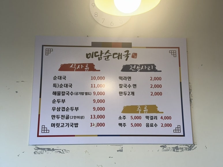 미담순대국 이미지
