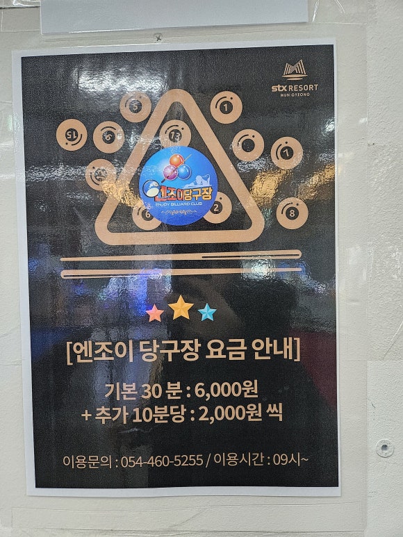 문경당구장 이미지