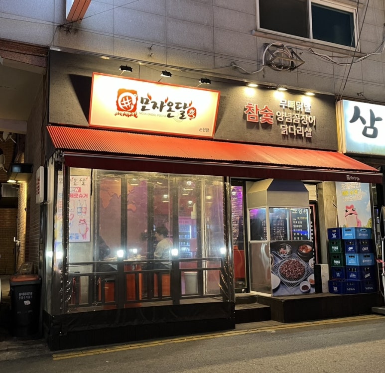 모자온달논현점 이미지
