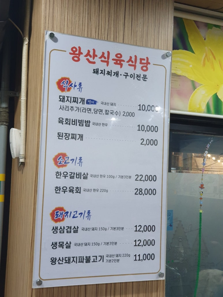 왕산식육식당 이미지