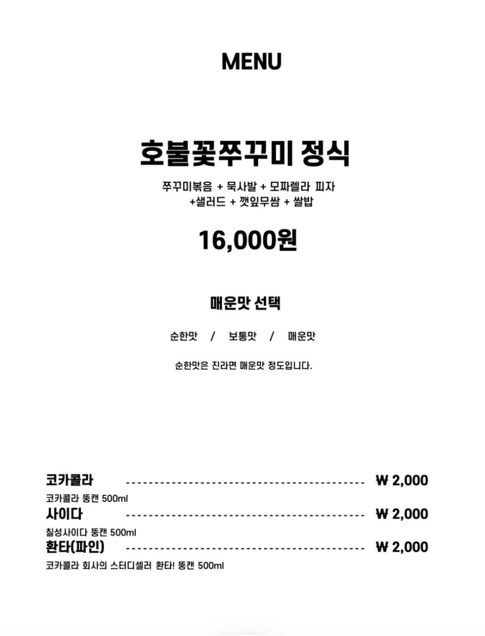 불꽃쭈꾸미 이미지