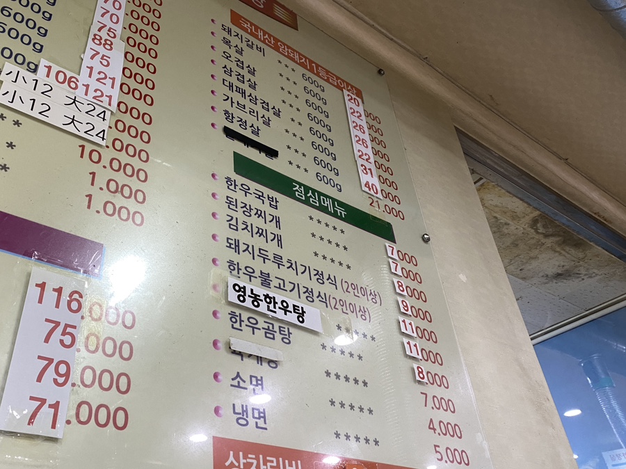 영농한우식육식당 이미지