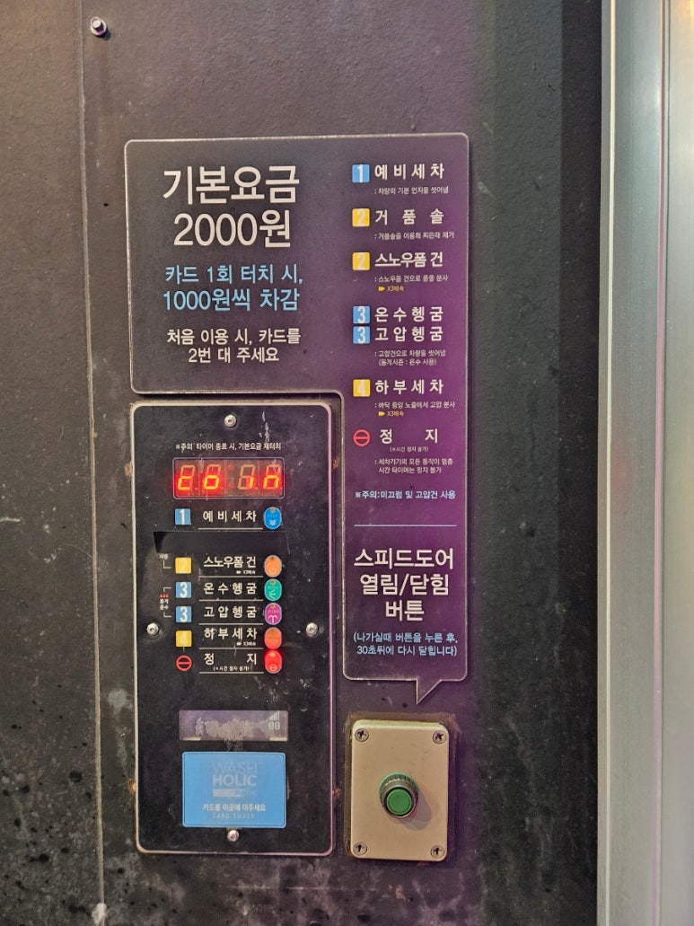세기셀프세차장 이미지