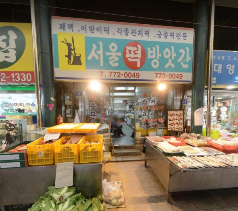 대가떡집 이미지