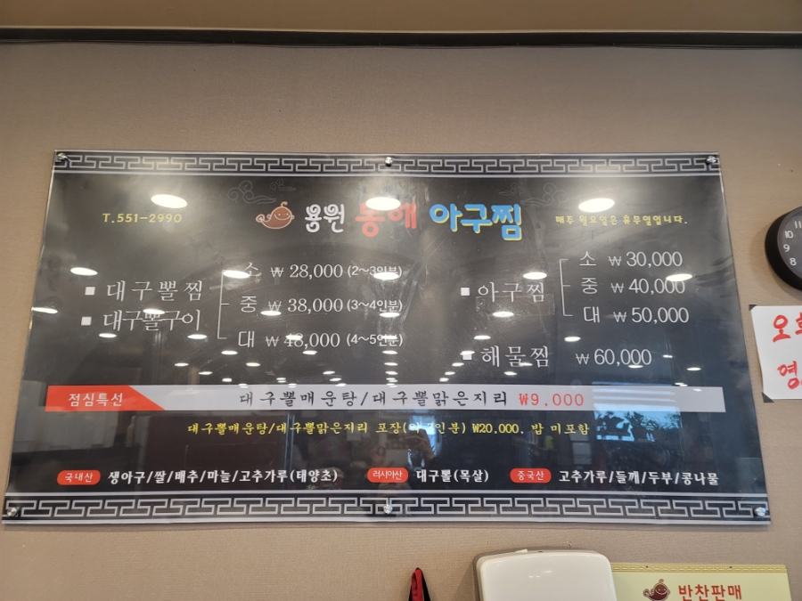 동해아구찜 이미지