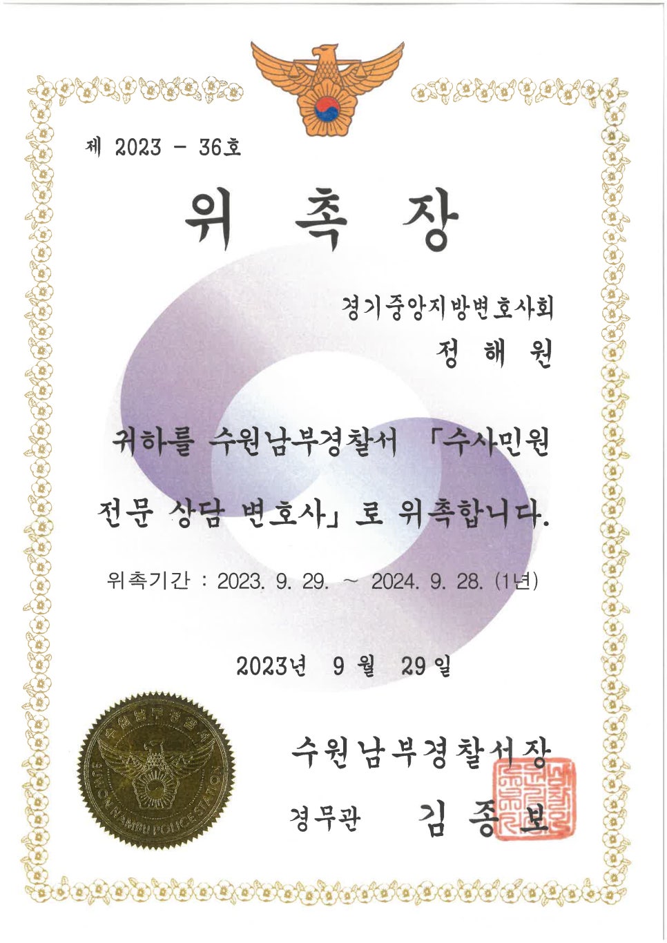 변호사정해원법률사무소 이미지