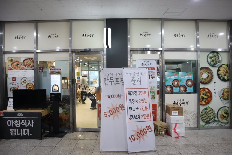 북촌손만두기흥테라 이미지