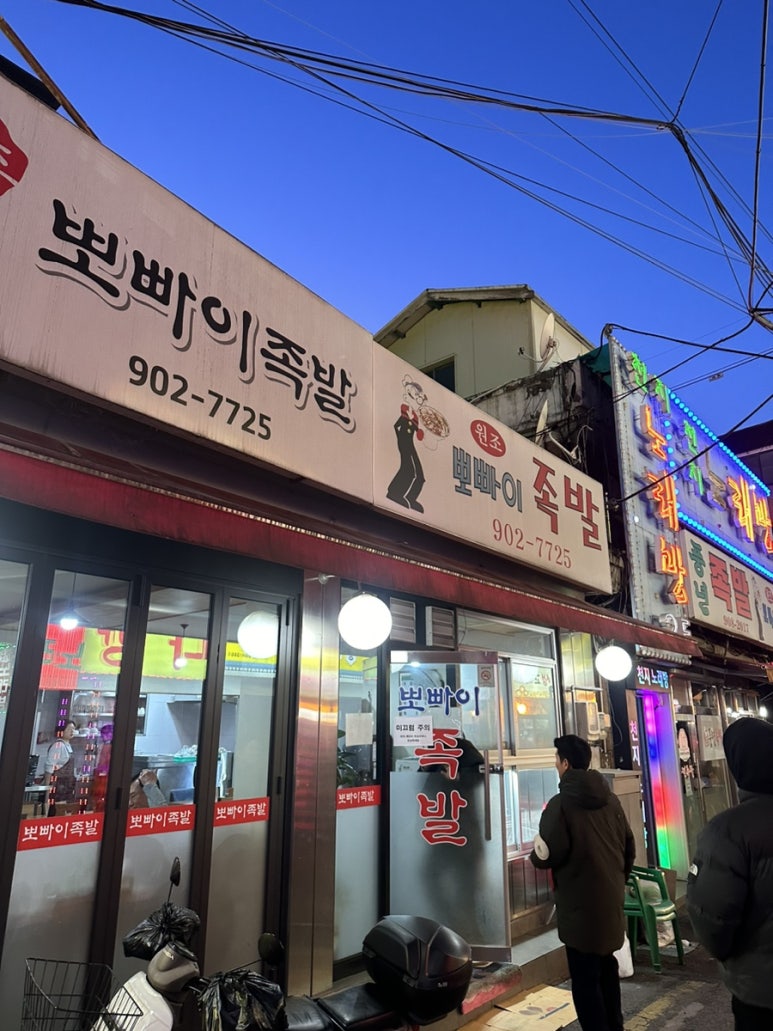 뽀빠이족발 이미지