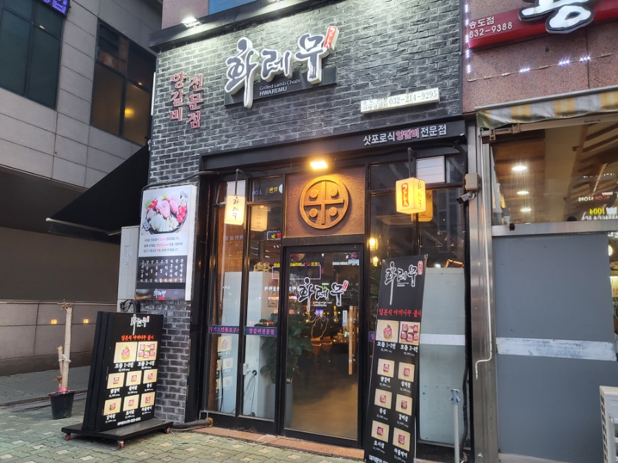 화레무송도신도시 이미지