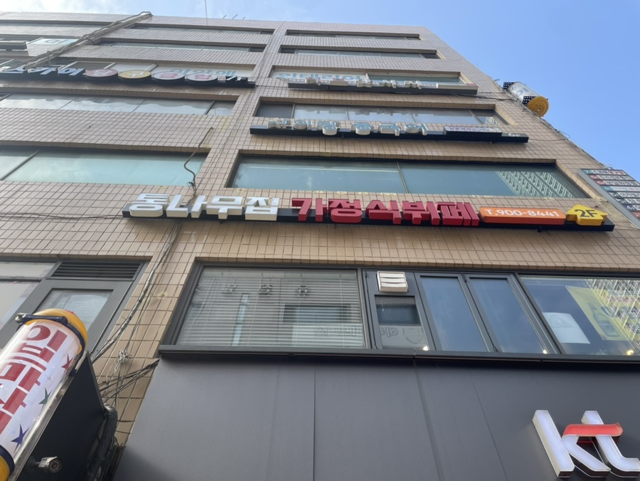 통나무집가정식뷔페 이미지
