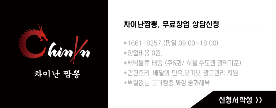 차이난짬뽕 이미지